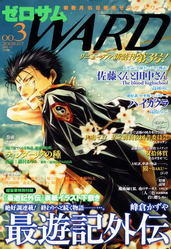 Saiyuki Gaiden Chapter 29 1